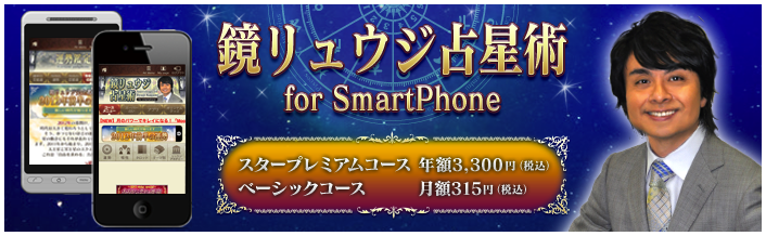 タロット占いも豊富 毎日占っても飽きない 鏡リュウジの当たるスマホ占いサイト 鏡リュウジ占星術 タロット 占い スマホサイト Iphone Android 携帯